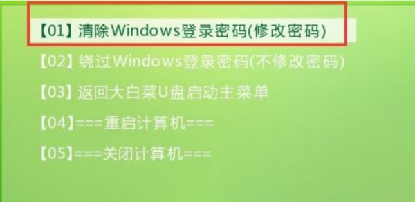 win7pe刪除開機密碼詳細教程
