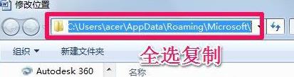 win7office模板路徑位置詳細(xì)介紹