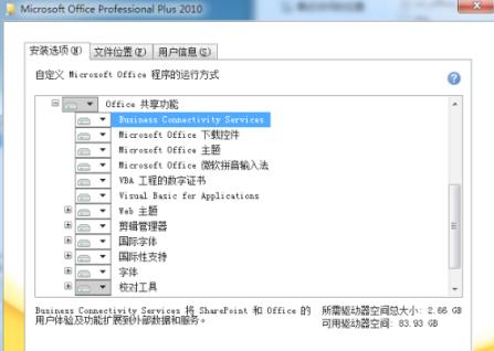 win7offic2010老是安裝出錯解決方法