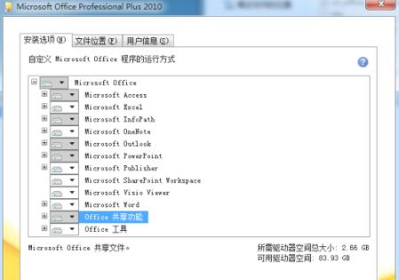 win7offic2010老是安裝出錯解決方法