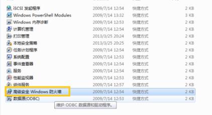 win7odbc數據源查看方法