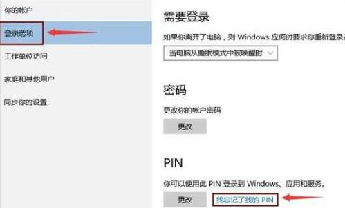 win10pin碼忘記了解決方法