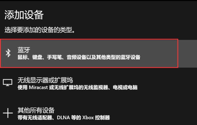 win1020h2藍牙使用教程