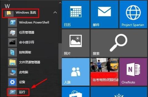 win10運行位置詳情