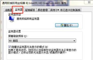 win7144hz顯示器設置方法