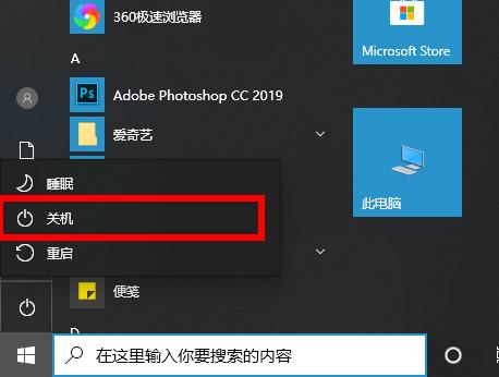 win10強制關機方法