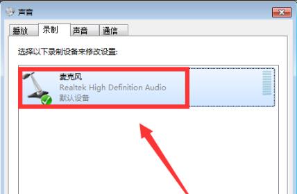 win10荒野行動麥克風(fēng)沒聲音解決方法
