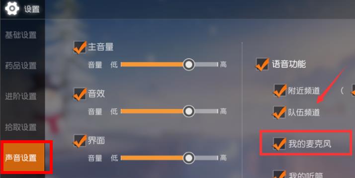win10荒野行動麥克風(fēng)沒聲音解決方法