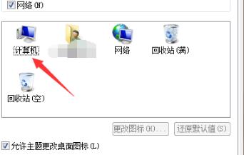 win7我的電腦圖標(biāo)更換方法