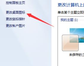 win7我的電腦圖標(biāo)更換方法