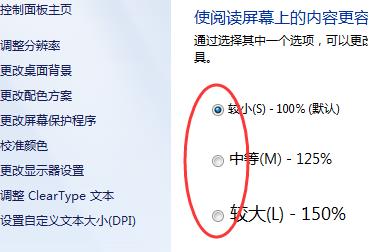 win7桌面顯示比例設置方法
