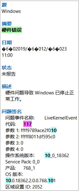 win10硬件錯誤117解決方法