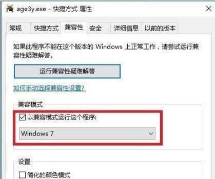 win10玩帝國時代3閃屏解決方法