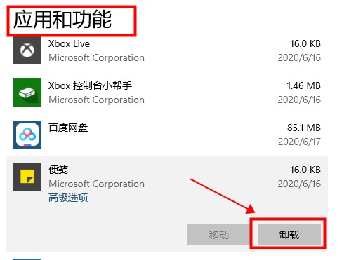 win10便簽卸載教程