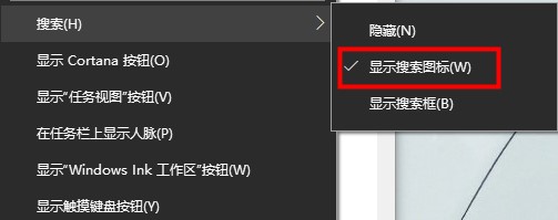 win10搜索框縮小教程
