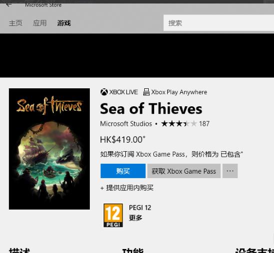 盜賊之海win10商店價格詳情