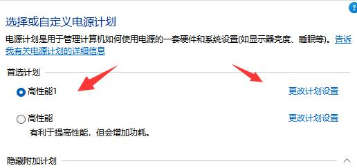 win11電源選項(xiàng)沒有高性能