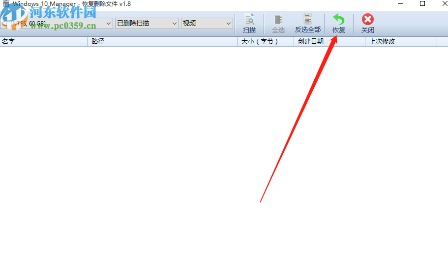 Windows 10 Manager恢復刪除文件的方法