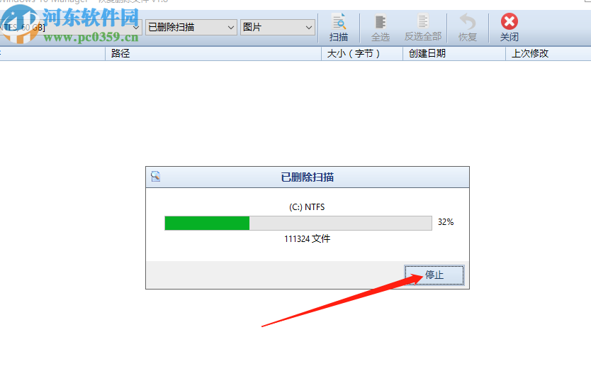 Windows 10 Manager恢復刪除文件的方法