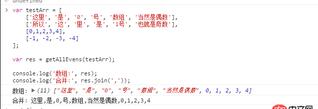javascript - 如何獲取數(shù)組下標為偶數(shù)的下標所對應的數(shù)組內的值