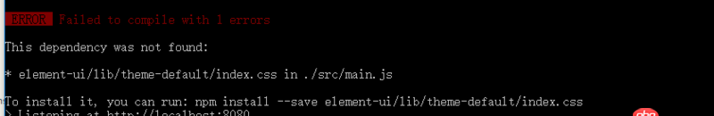javascript - vue引用elementUI,報indx.css找不到的錯?