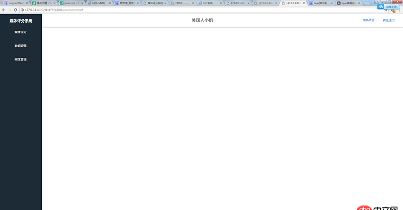javascript - layer彈窗 content 里的內(nèi)容在頁面隱藏的問題