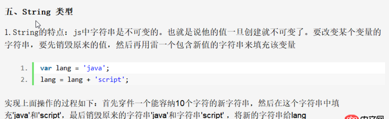 javascript - js的string數據類型，這段表述是什么意思？