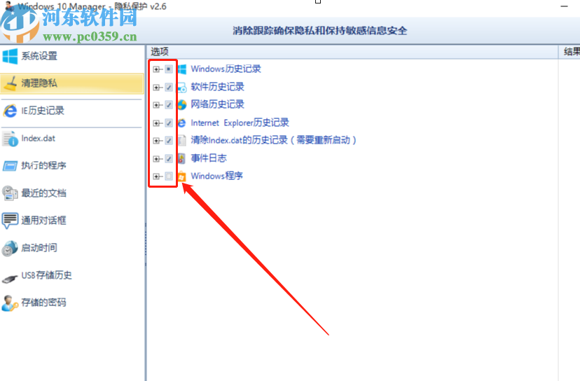 Windows 10 Manager清理隱私數據的方法