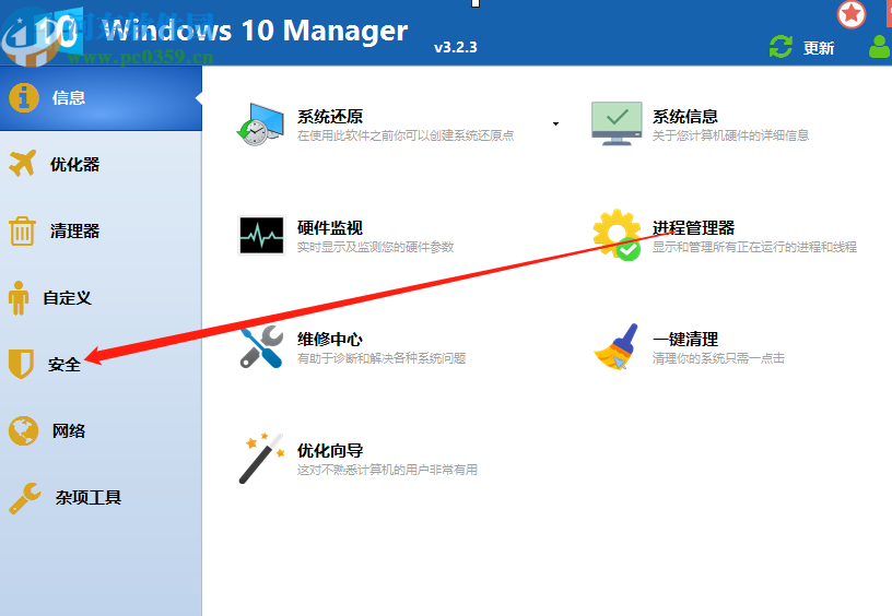 Windows 10 Manager清理隱私數據的方法
