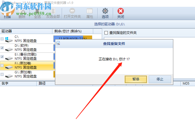 Windows 10 Manager掃描系統重復文件的方法
