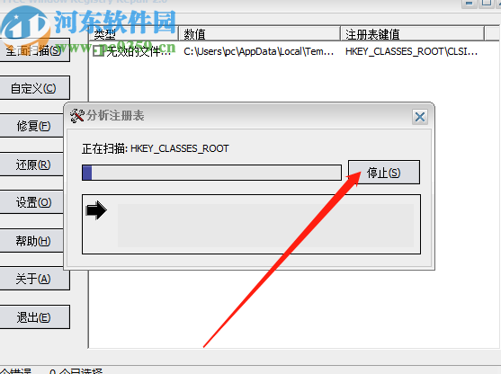 Free Window Registry Repair修復(fù)系統(tǒng)注冊(cè)表的方法