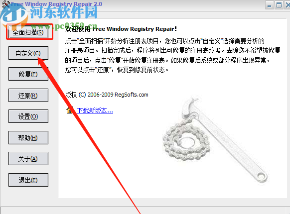 Free Window Registry Repair修復(fù)系統(tǒng)注冊(cè)表的方法