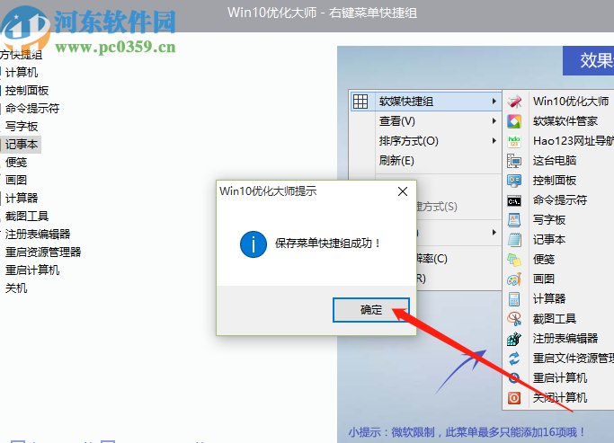 win10優化大師創建右鍵菜單快捷組的方法