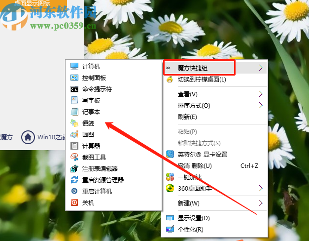 win10優化大師創建右鍵菜單快捷組的方法