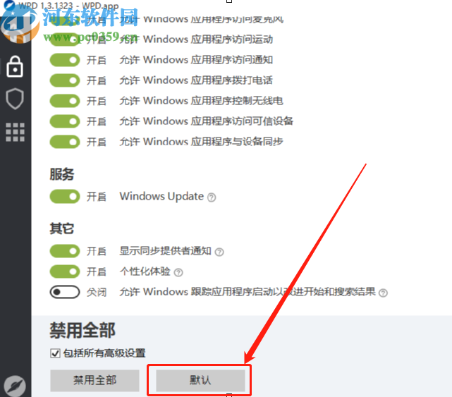 Win10隱私設(shè)置工具設(shè)置保護(hù)電腦隱私的方法