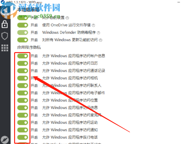 Win10隱私設(shè)置工具設(shè)置保護(hù)電腦隱私的方法