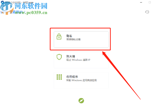Win10隱私設(shè)置工具設(shè)置保護(hù)電腦隱私的方法
