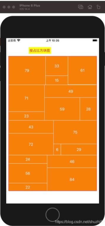 iOS按比例實(shí)現(xiàn)方塊圖