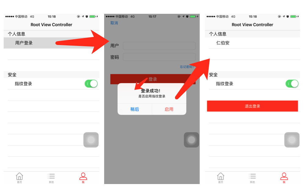 iOS指紋識別登錄流程及實現
