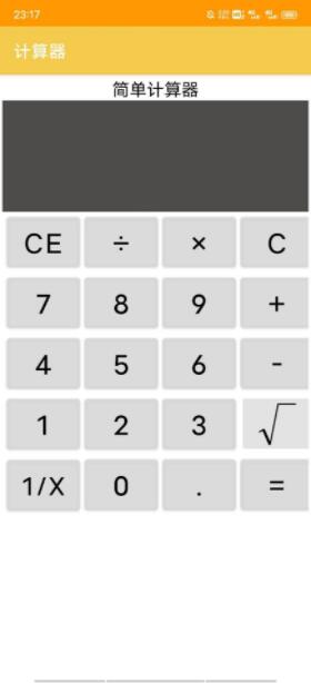 Android開發實現簡單計算器功能