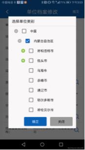 android RecycleView實現多級樹形列表