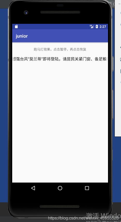 Android文本視圖TextView實現(xiàn)跑馬燈效果