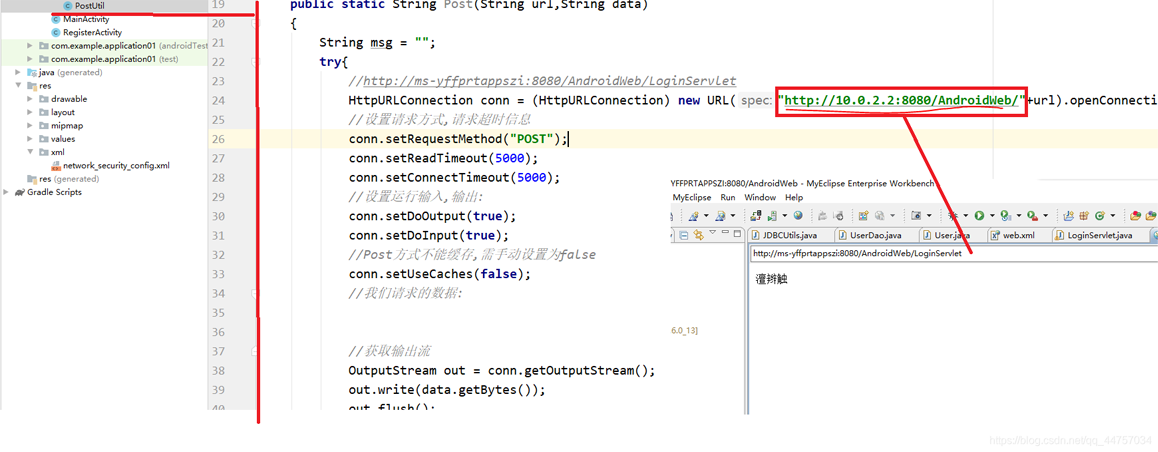 Android Studio+Servlet+MySql實(shí)現(xiàn)登錄注冊(cè)