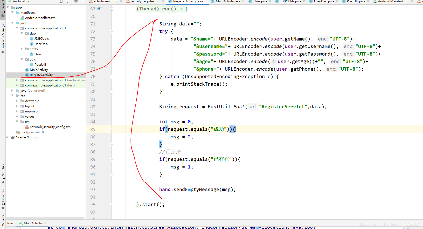 Android Studio+Servlet+MySql實(shí)現(xiàn)登錄注冊(cè)