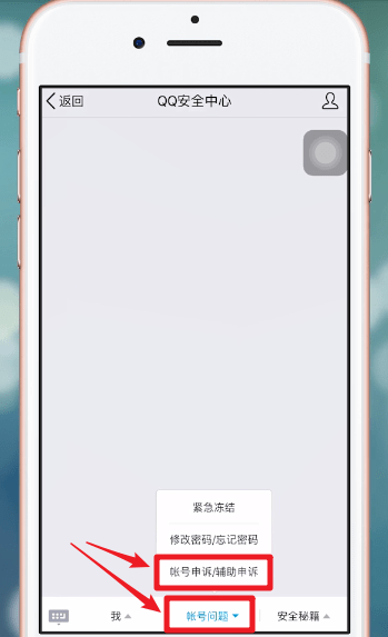 QQ安全中心中申訴具體流程介紹
