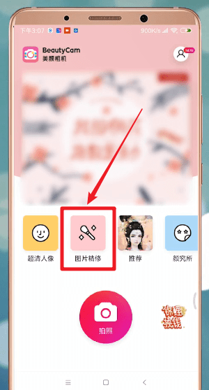 美顏相機中怎么打馬賽克 具體操作流程