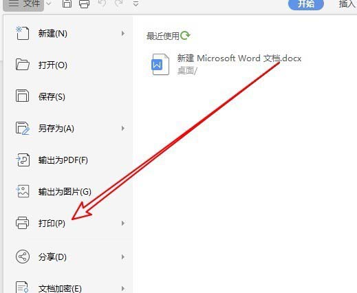 wps2019中選擇文中選中文字打印具體操作方法