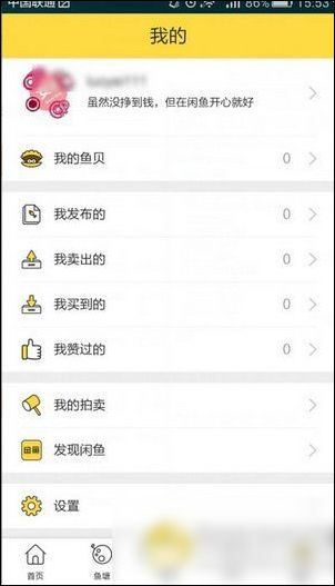 閑魚APP中怎么發布拍賣 具體流程介紹