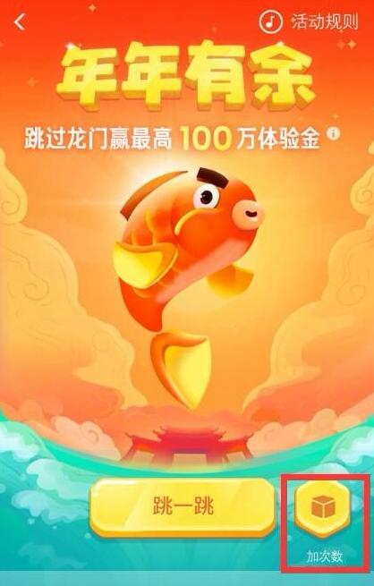 支付寶中玩余額寶年年有魚中跳龍門具體操作流程