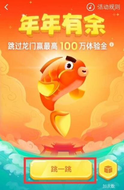 支付寶中玩余額寶年年有魚中跳龍門具體操作流程